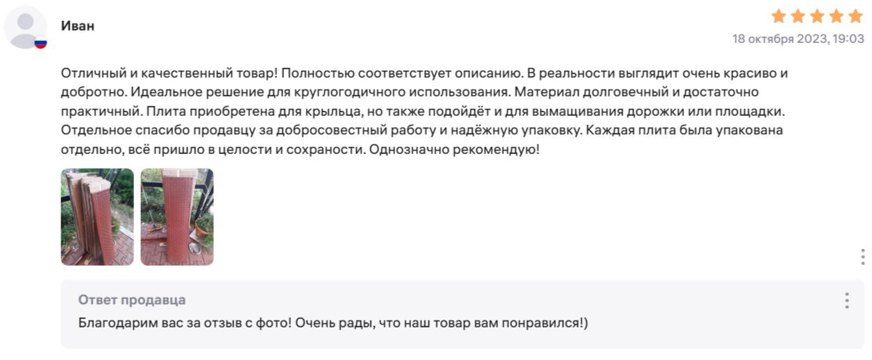 Отзыв о Композитная плита