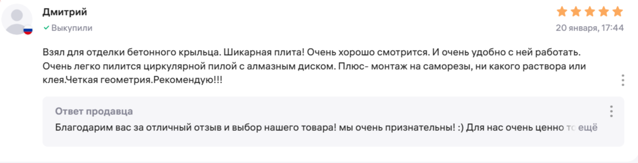 Отзыв о Композитная плита