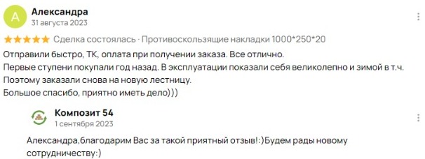 Отзыв о Композитная плита