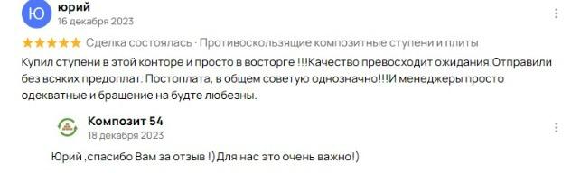 Отзыв о Композитная плита