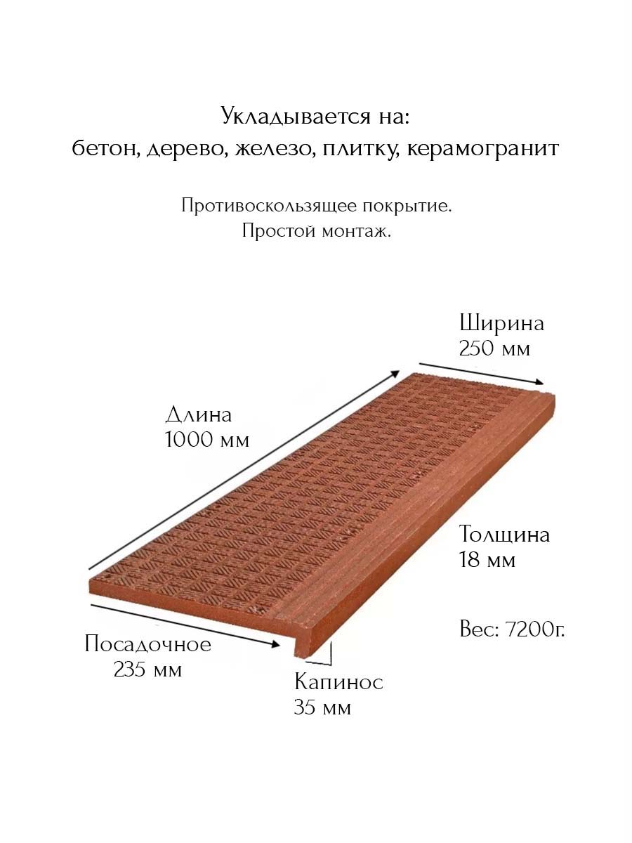 Противоскользящие накладки на ступени