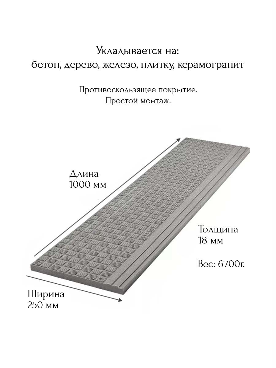 Противоскользящая плита КВАДРАТ
