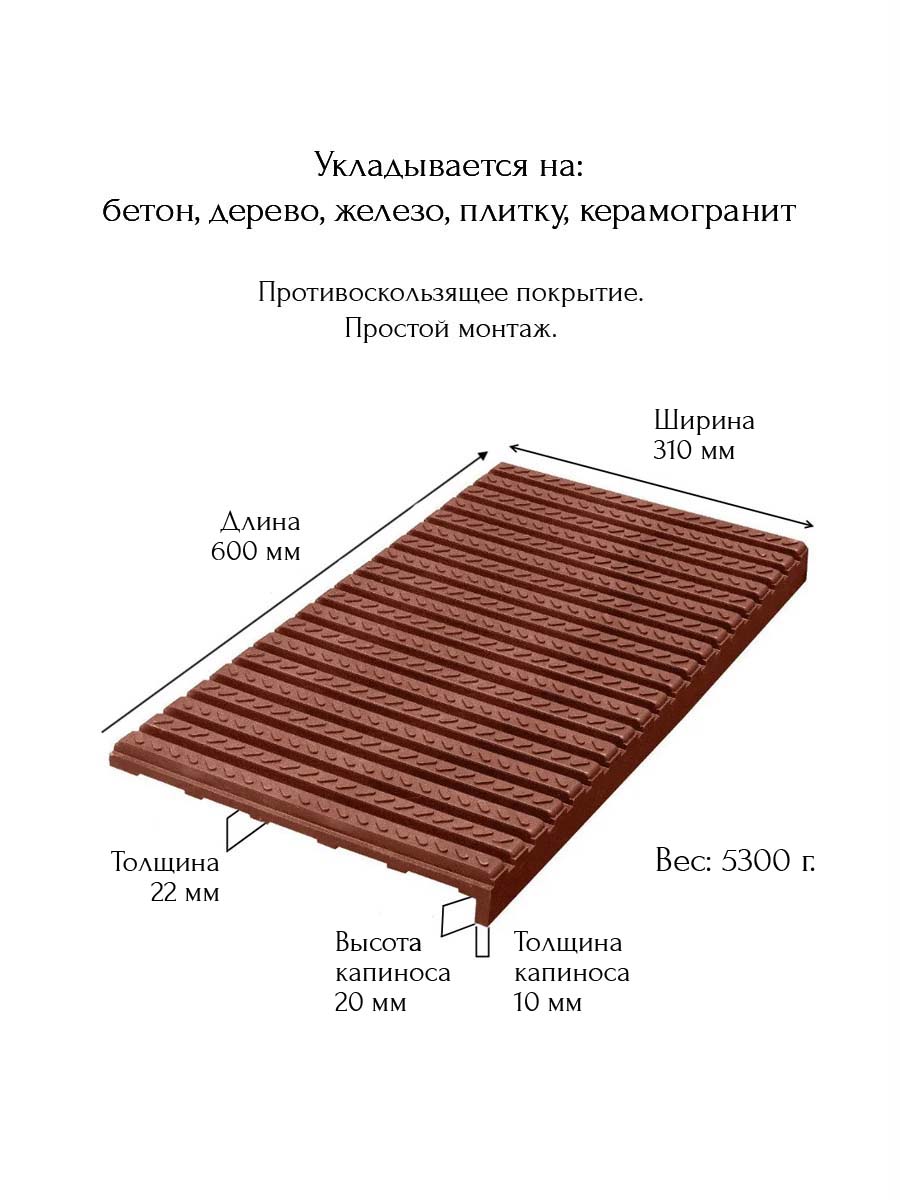 Противоскользящая ступень TWIX