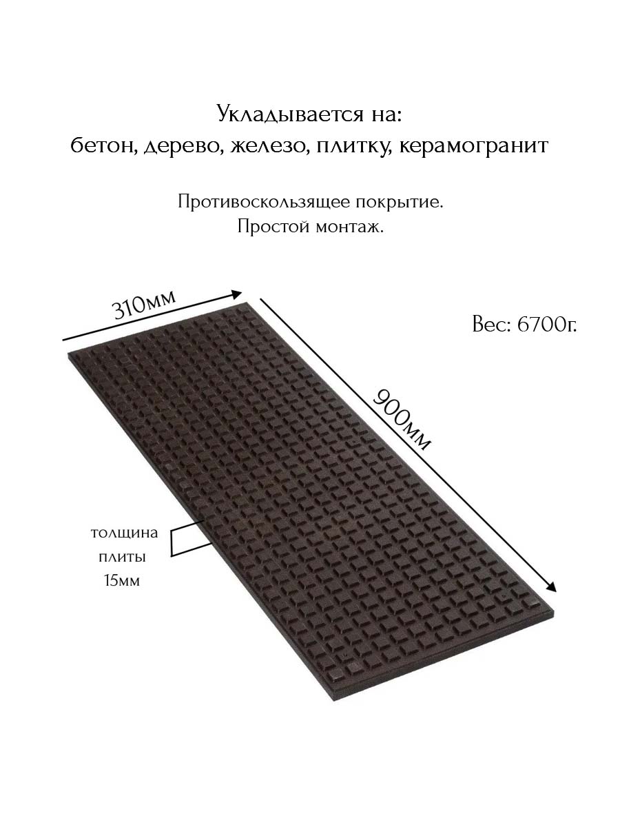 Противоскользящие плиты Пиксель