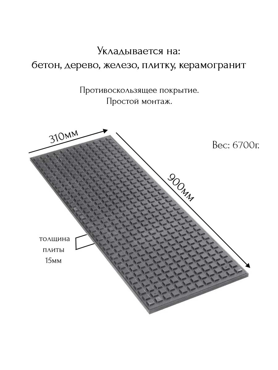 Противоскользящие плиты Пиксель