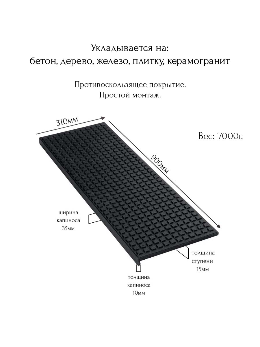 Противоскользящие ступени Пиксель