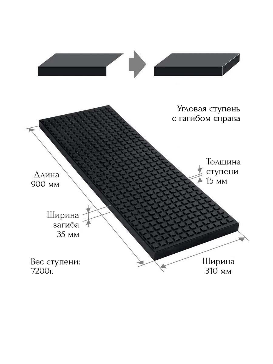 Противоскользящие ступени Пиксель с изгибом справа